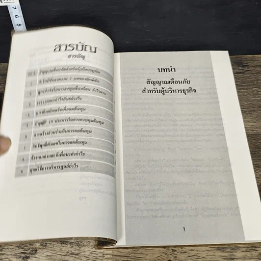 หนังสือ วิธีทำธุรกิจให้มีกำไร รูปที่ 7