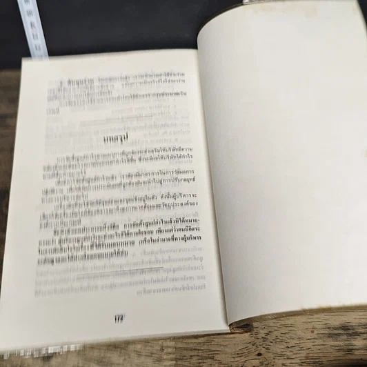 หนังสือ วิธีทำธุรกิจให้มีกำไร รูปที่ 9