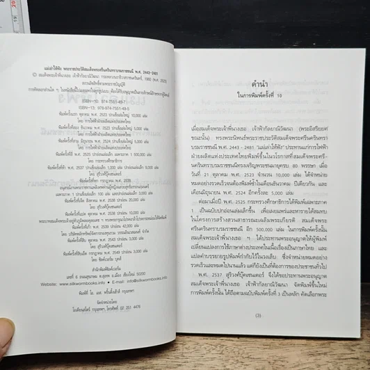 หนังสือ แม่เล่าให้ฟัง รูปที่ 6