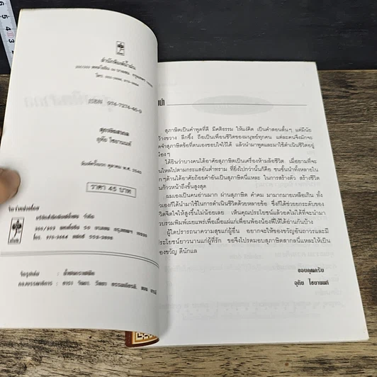 หนังสือ สุภาษิตสากล รูปที่ 6