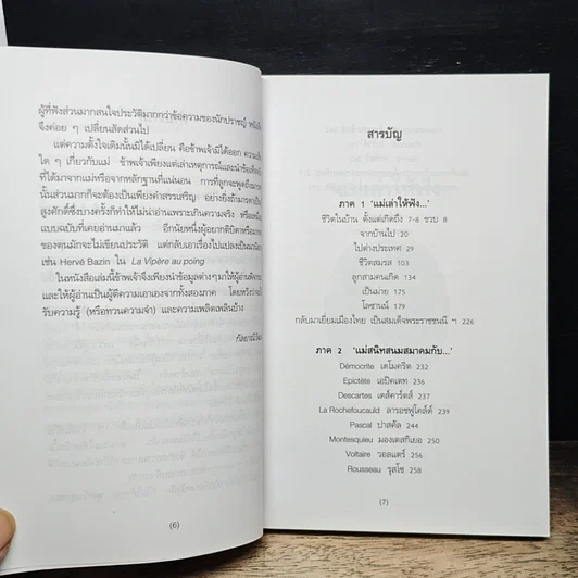 หนังสือ แม่เล่าให้ฟัง รูปที่ 7