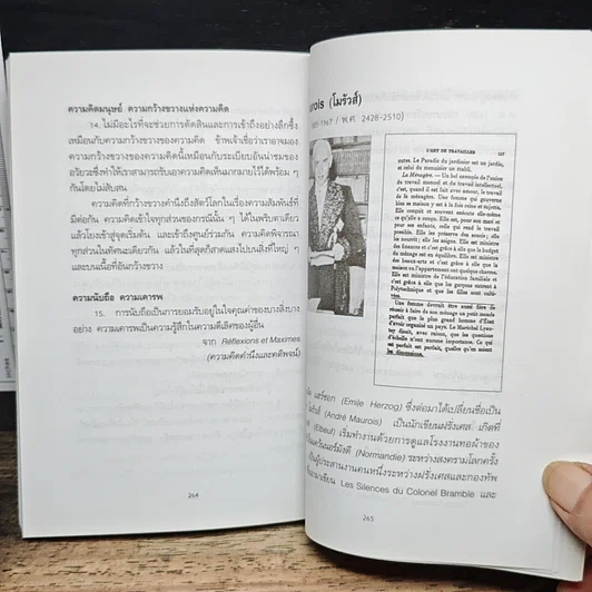 หนังสือ แม่เล่าให้ฟัง รูปที่ 10