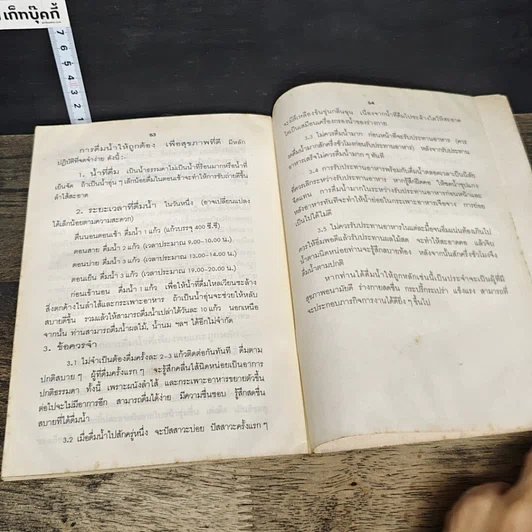 หนังสือ อาหารธรรมชาติ รูปที่ 8