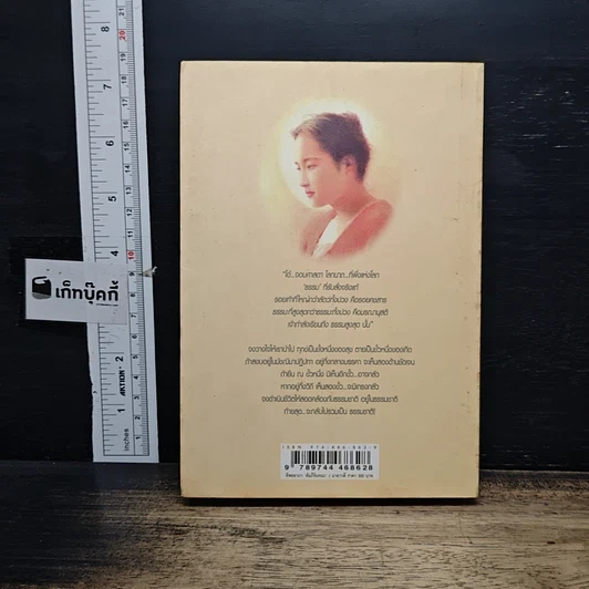 หนังสือ ทิพยอาภา คัมภีร์มรณะ รูปที่ 2