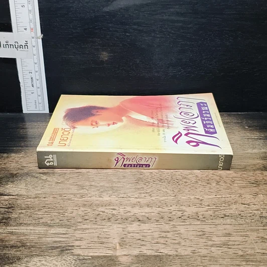 หนังสือ ทิพยอาภา คัมภีร์มรณะ รูปที่ 3