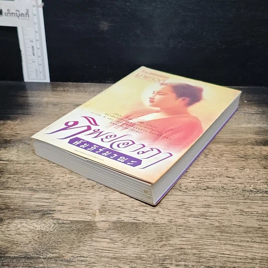 หนังสือ ทิพยอาภา คัมภีร์มรณะ รูปที่ 4