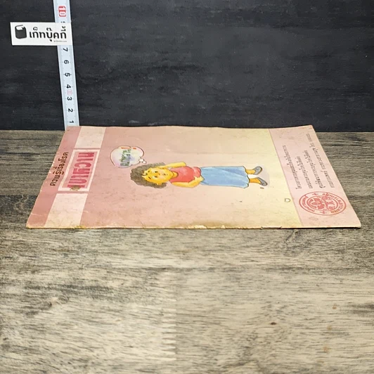 หนังสือ ความรู้เรื่องโรค เบาหวาน รูปที่ 2