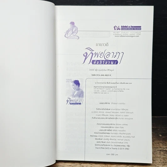 หนังสือ ทิพยอาภา คัมภีร์มรณะ รูปที่ 6