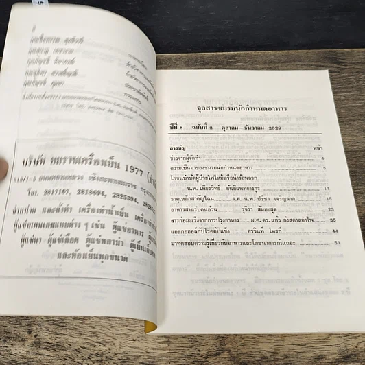 หนังสือ จุลสารชมรมนักกำหนดอาหาร ปีที่ 8 ฉบับที่ 2 รูปที่ 6
