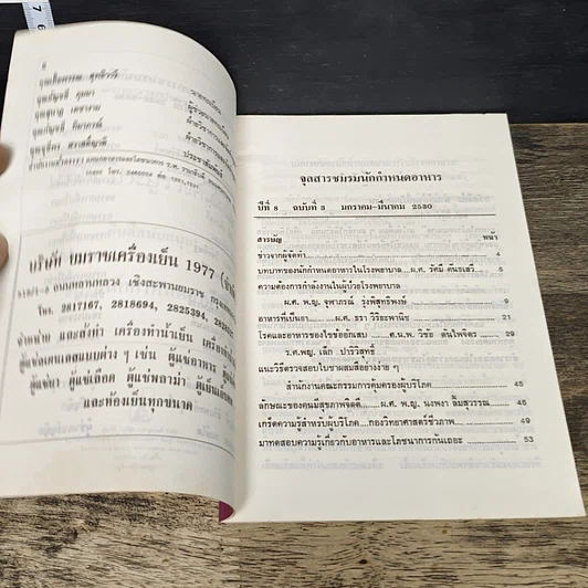 หนังสือ จุลสารชมรมนักกำหนดอาหาร ปีที่ 8 ฉบับที่ 3 รูปที่ 6