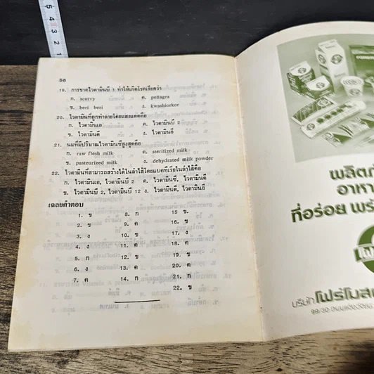 หนังสือ จุลสารชมรมนักกำหนดอาหาร ปีที่ 8 ฉบับที่ 3 รูปที่ 8