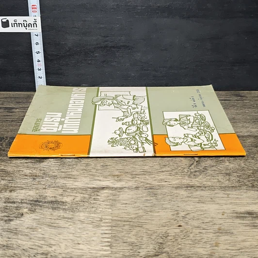 หนังสือ จุลสารชมรมนักกำหนดอาหาร ปีที่ 8 ฉบับที่ 4 รูปที่ 2