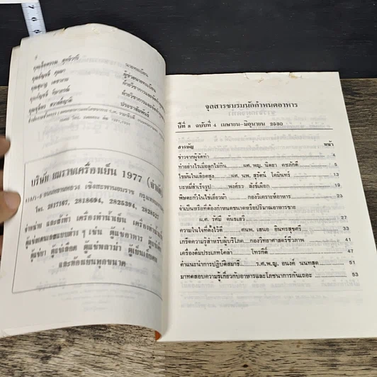 หนังสือ จุลสารชมรมนักกำหนดอาหาร ปีที่ 8 ฉบับที่ 4 รูปที่ 6