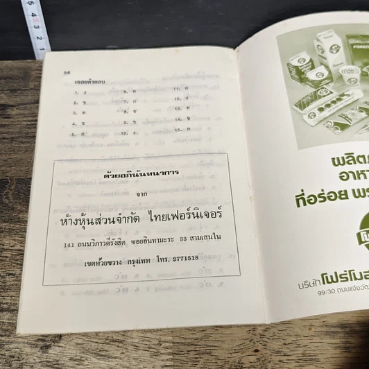 หนังสือ จุลสารชมรมนักกำหนดอาหาร ปีที่ 8 ฉบับที่ 4 รูปที่ 8