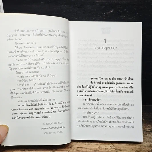 หนังสือ จิตตเทวะ รูปที่ 6