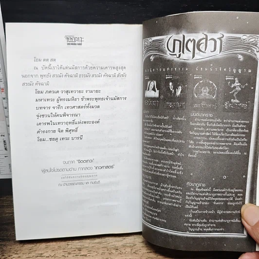 หนังสือ จิตตเทวะ รูปที่ 7