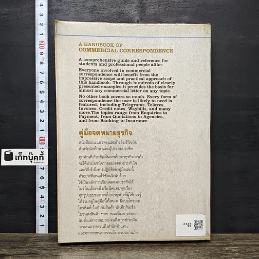 หนังสือ คู่มือจดหมายธุรกิจ รูปที่ 5