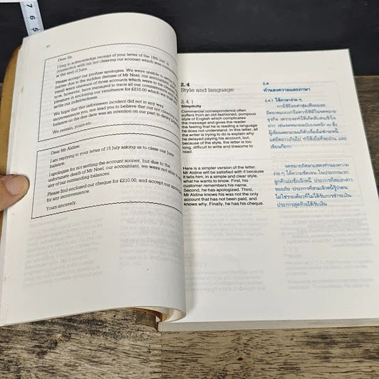 หนังสือ คู่มือจดหมายธุรกิจ รูปที่ 7