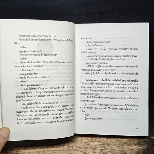 หนังสือ หิมาลายัน รูปที่ 8