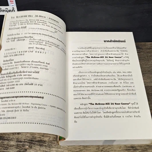 หนังสือ การเจรจา รูปที่ 6