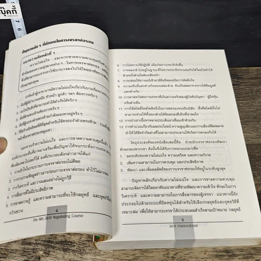 หนังสือ การเจรจา รูปที่ 7