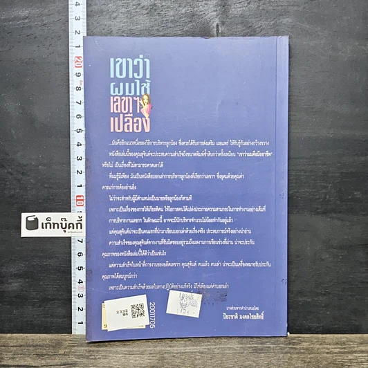 หนังสือ เขาว่าผมใช้เลขาฯเปลือง รูปที่ 5