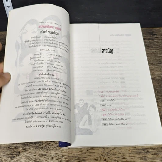 หนังสือ เขาว่าผมใช้เลขาฯเปลือง รูปที่ 6