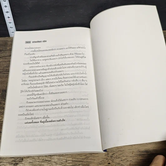 หนังสือ เขาว่าผมใช้เลขาฯเปลือง รูปที่ 9