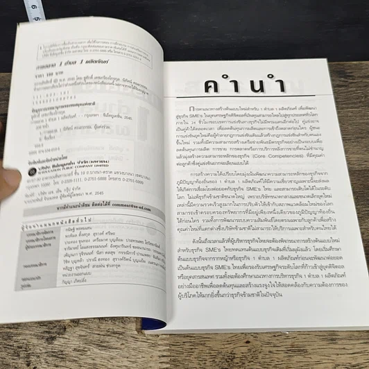 หนังสือ การตลาด 1 ตำบล 1 ผลิตภัณฑ์ รูปที่ 6
