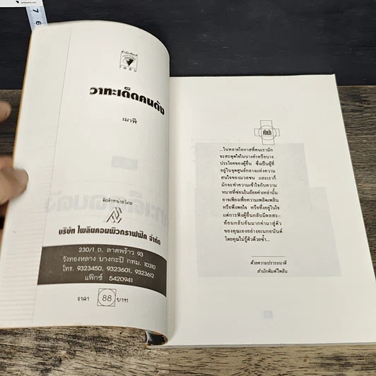 หนังสือ วาทะเด็ดคนดัง รูปที่ 6