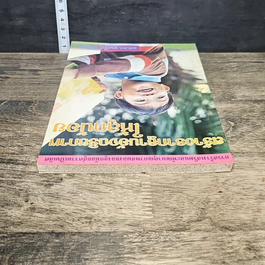 หนังสือ สร้างรากฐานอัจฉริยภาพให้ลูกน้อย รูปที่ 4