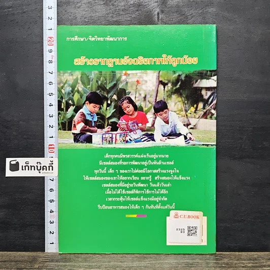 หนังสือ สร้างรากฐานอัจฉริยภาพให้ลูกน้อย รูปที่ 5