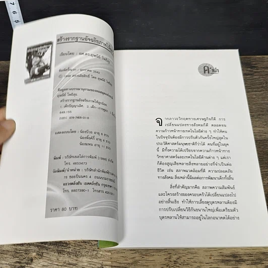 หนังสือ สร้างรากฐานอัจฉริยภาพให้ลูกน้อย รูปที่ 6