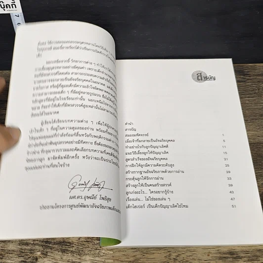 หนังสือ สร้างรากฐานอัจฉริยภาพให้ลูกน้อย รูปที่ 7