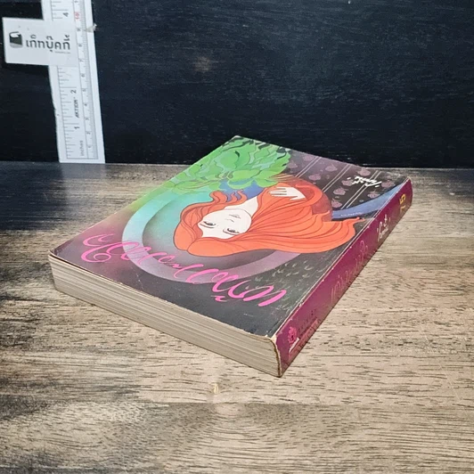 หนังสือ แก้วตา-ดวงใจ รูปที่ 5