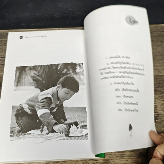หนังสือ สร้างรากฐานอัจฉริยภาพให้ลูกน้อย รูปที่ 9