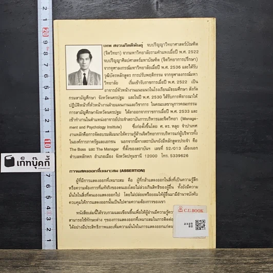 หนังสือ การแสดงออกที่เหมาะสม (Assertion) รูปที่ 5