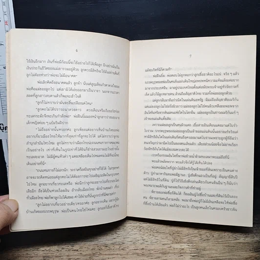 หนังสือ แก้วตา-ดวงใจ รูปที่ 7