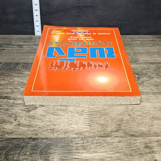 หนังสือ พลังมนุษยสัมพันธ์ รูปที่ 4