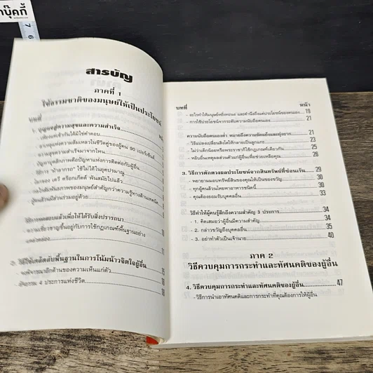 หนังสือ พลังมนุษยสัมพันธ์ รูปที่ 7