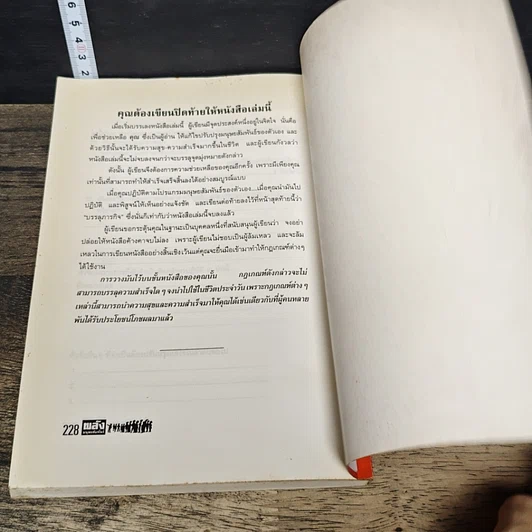 หนังสือ พลังมนุษยสัมพันธ์ รูปที่ 10