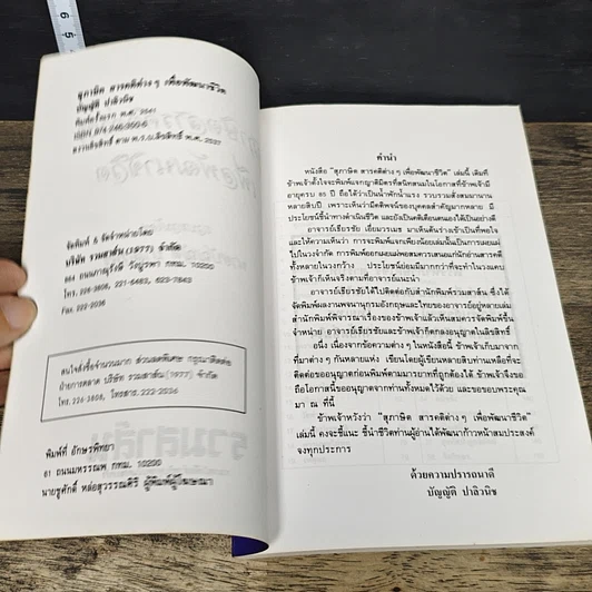 หนังสือ สุภาษิต สารคติต่างๆ เพื่อพัฒนาชีวิต รูปที่ 6