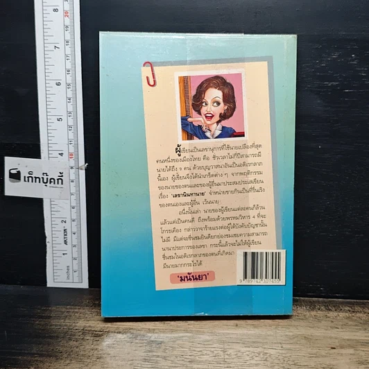 หนังสือ เลขานินทานาย รูปที่ 2