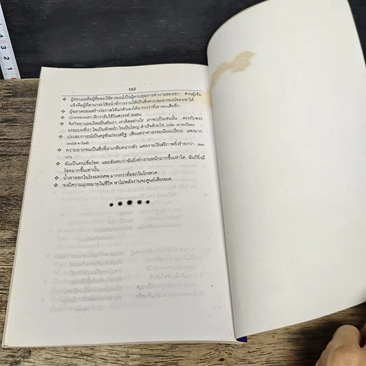 หนังสือ สุภาษิต สารคติต่างๆ เพื่อพัฒนาชีวิต รูปที่ 9