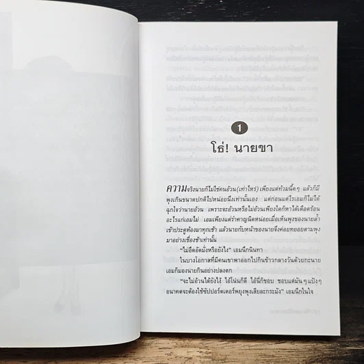 หนังสือ เลขานินทานาย รูปที่ 6