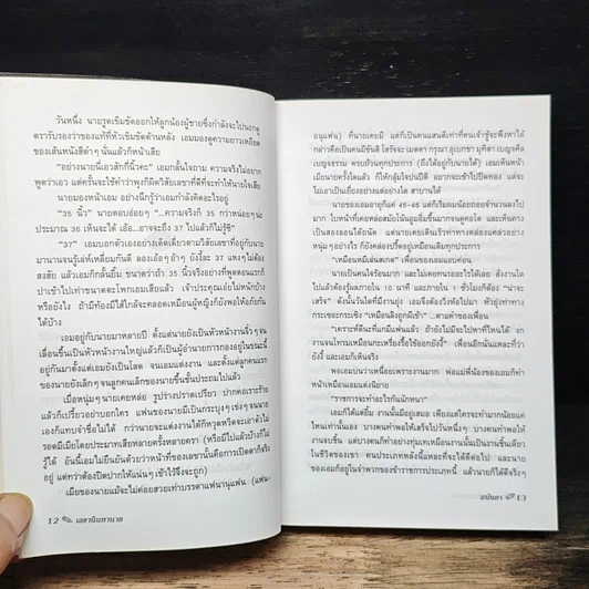 หนังสือ เลขานินทานาย รูปที่ 7