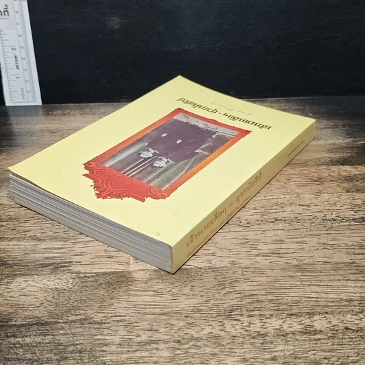 หนังสือ เจ้านายเล็กๆ ยุวกษัตริย์ รูปที่ 5