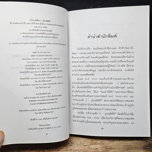 หนังสือ เจ้านายเล็กๆ ยุวกษัตริย์ รูปที่ 7