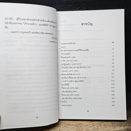 หนังสือ เจ้านายเล็กๆ ยุวกษัตริย์ รูปที่ 9