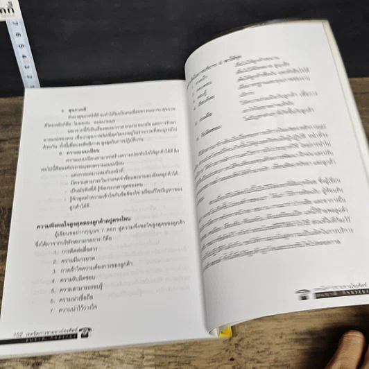 หนังสือ เทคนิคการขายทางโทรศัพท์ รูปที่ 9